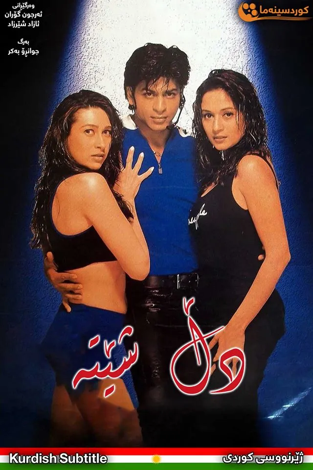 Dil to Pagal Hai (1997)